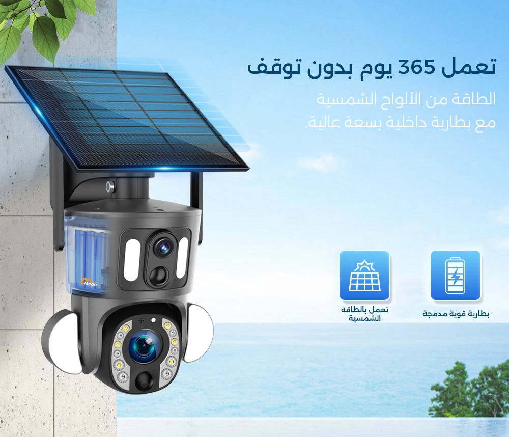  (كاميرا ميجا طاقة شمسية (عدستين 
