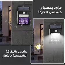 انارة مع طارد بعوظ طاقة شمسية 