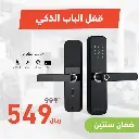 قفل ميجا للابواب